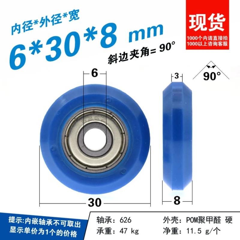 V Slot Wheel - 5 szt. 6x30x8mm Profil aluminiowy standardu